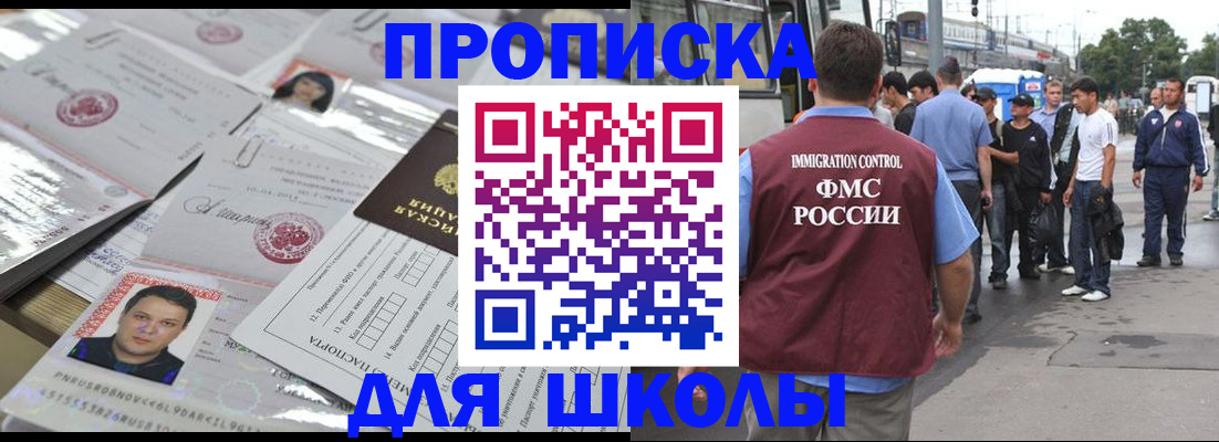 прописка 2025 в Унече