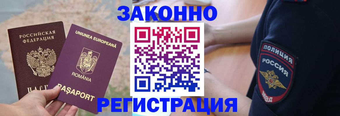 временная регистрация для школы в Унече