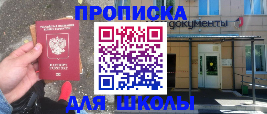 прописка в квартире в Унече