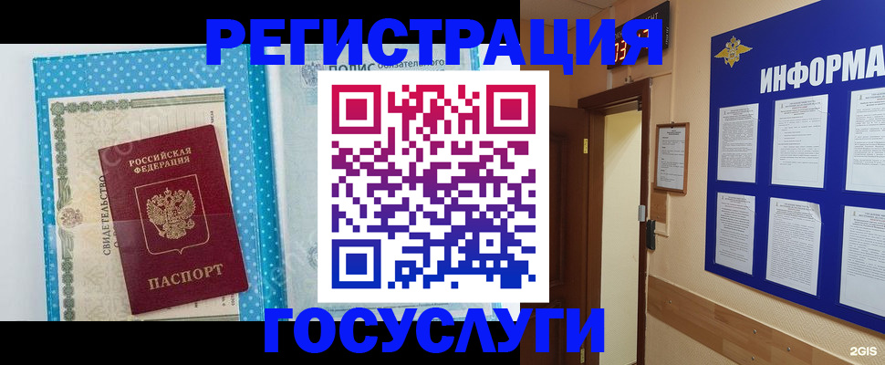 временная регистрация для всех в Унече