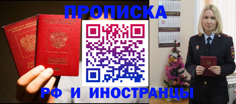 прописка гарантия в Унече